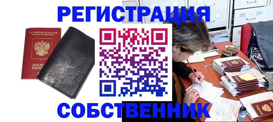 прописка законно в Верхней Салде